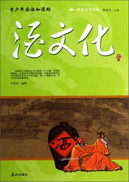 酒文化