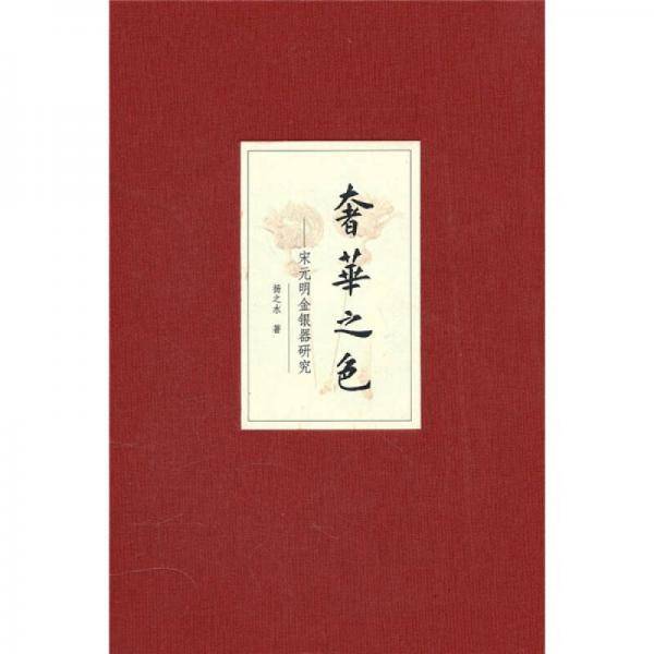 奢华之色