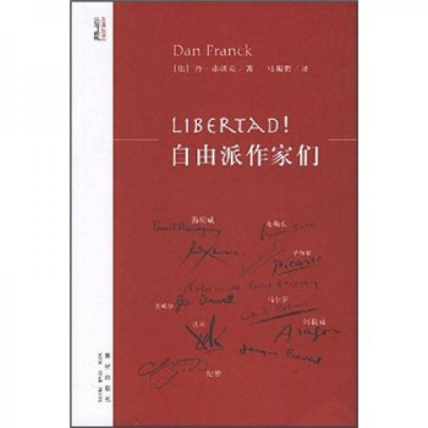 Libertad!自由派作家们
