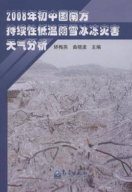 2008年初中国南方持续性低温雨雪冰冻灾害天气分析