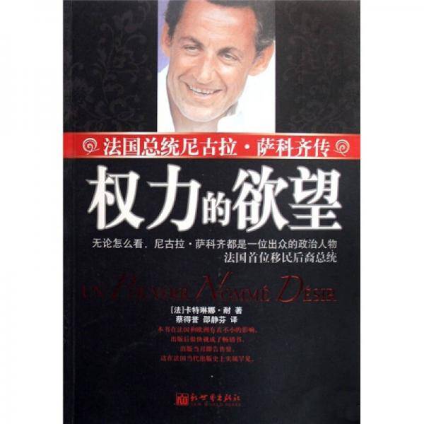 权力的欲望