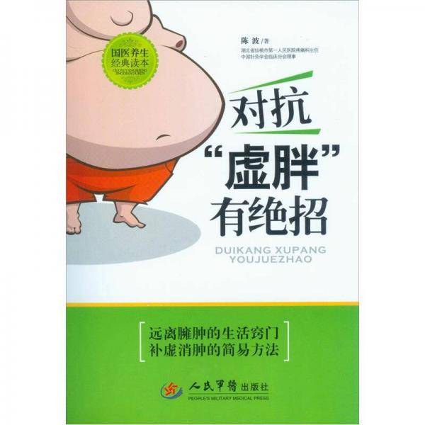 对抗虚胖有绝招