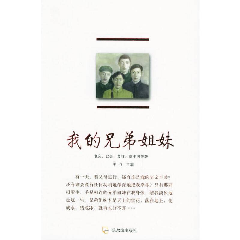 我的兄弟姐妹