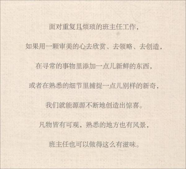 班主任，可以做得这么有滋味（修订版）