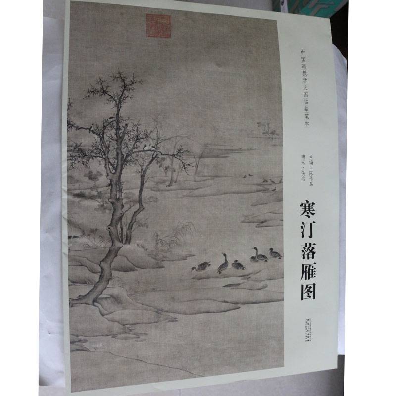 寒汀落雁图