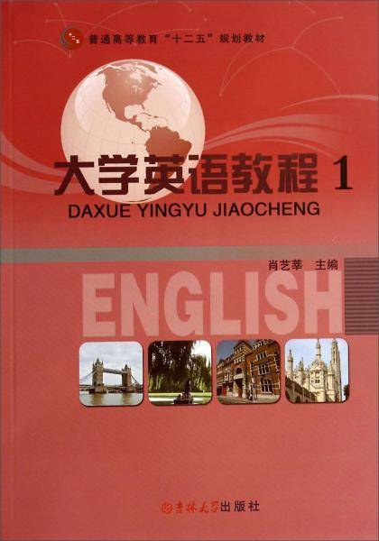 大学英语教程. 1