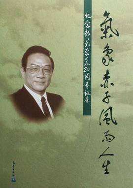 气象赤子风雨人生