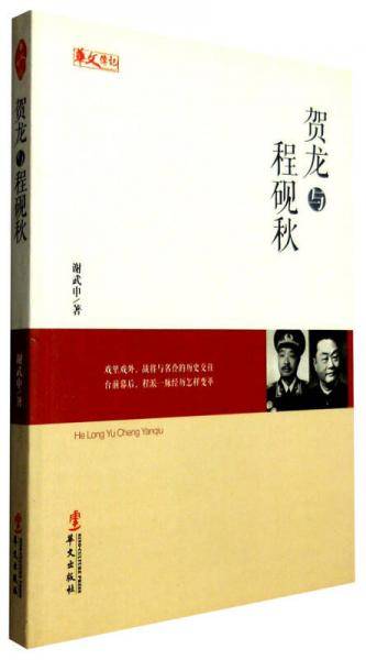 人物传记系列