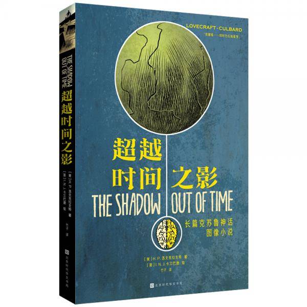超越时间之影
