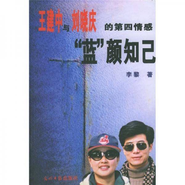 蓝颜知己