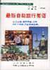 最新自助旅行英语