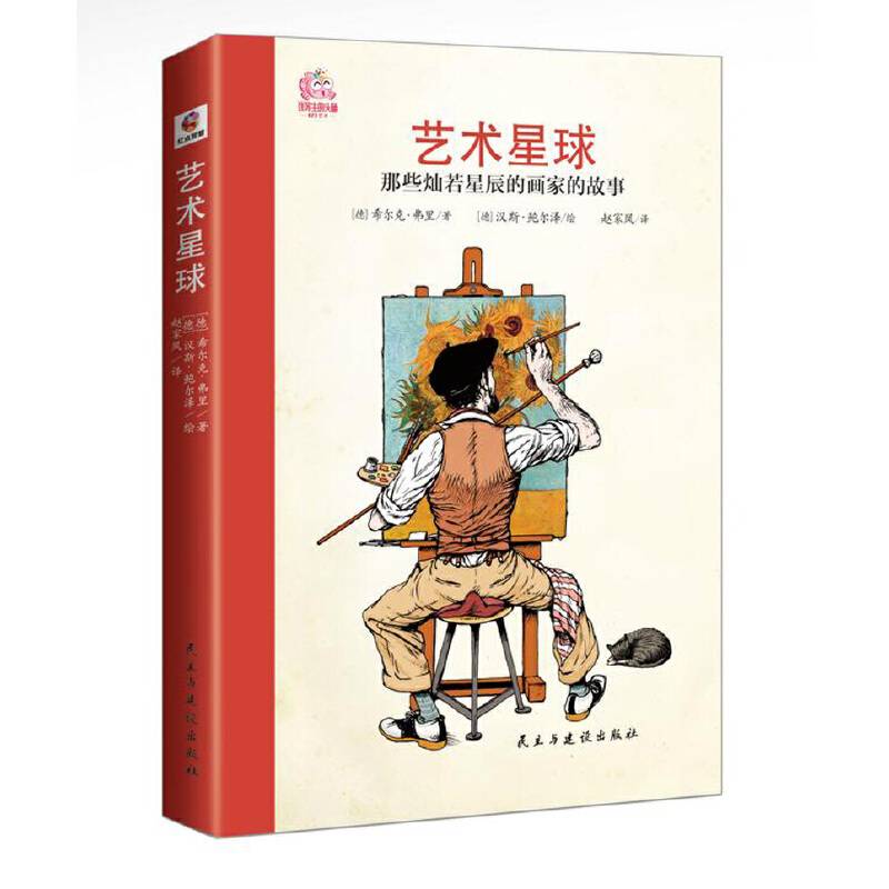 艺术星球
