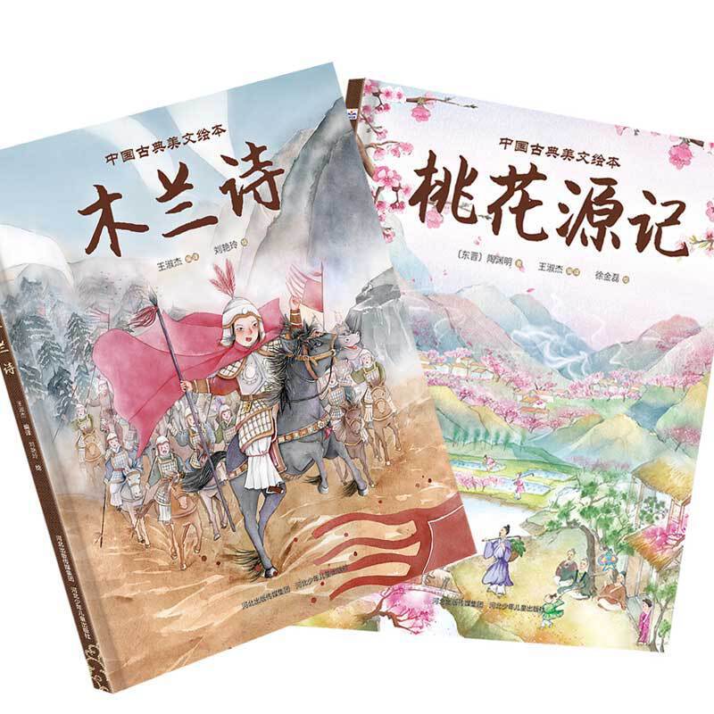 中国古典美文绘本2