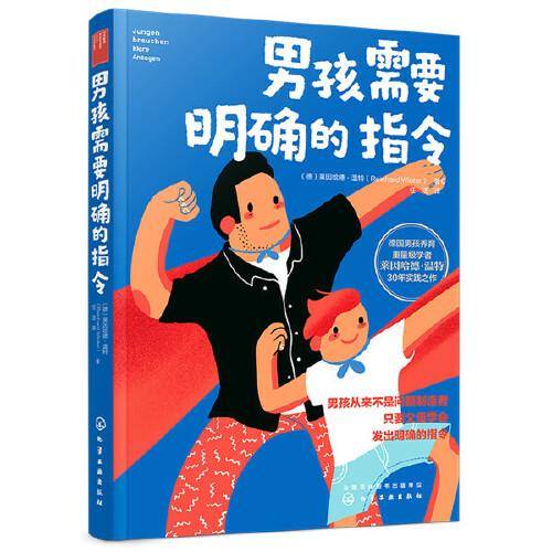 男孩需要明确的指令