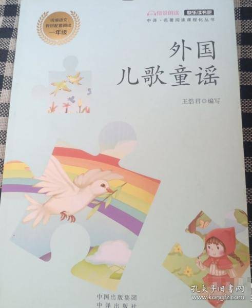 外国儿歌童谣