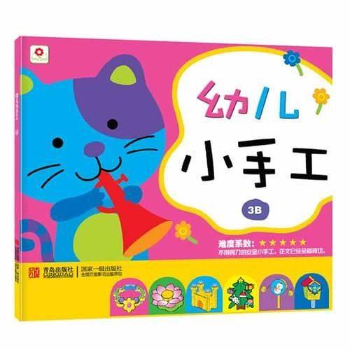 幼儿小手工-第一辑 3B