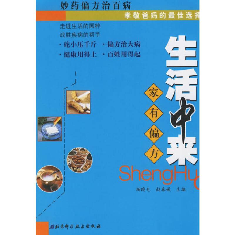 家有偏方-生活中来
