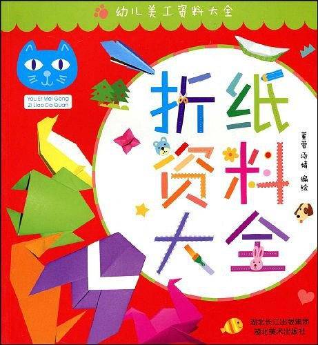 折纸资料大全