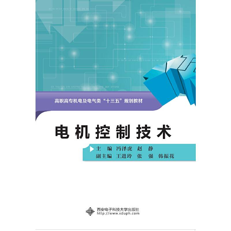 电机控制技术