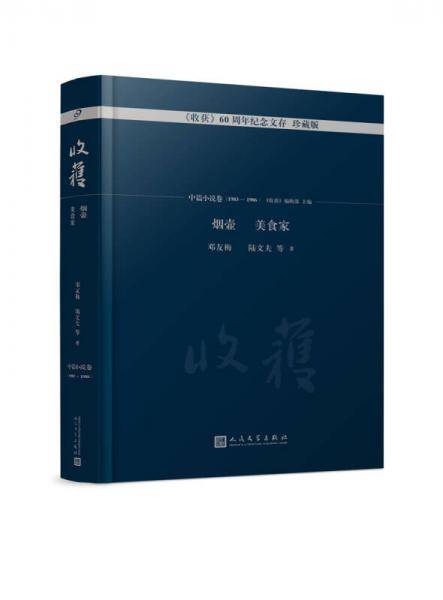 烟壶 美食家