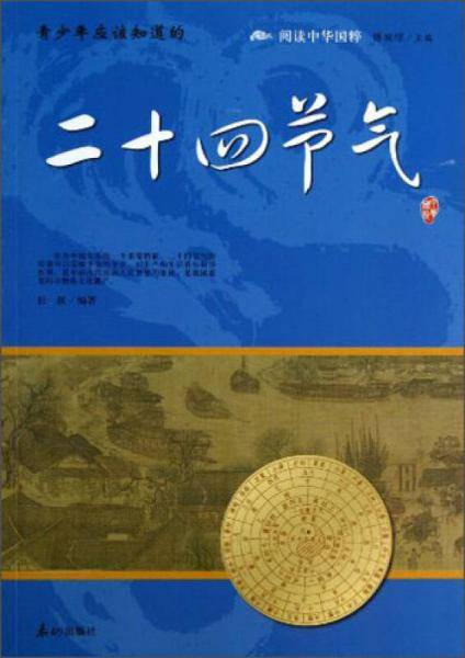 阅读中华国粹