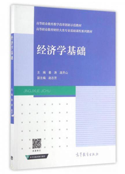 经济学基础