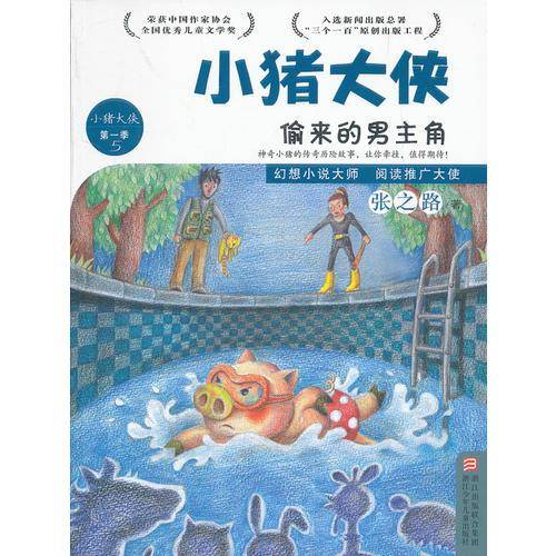 偷来的男主角