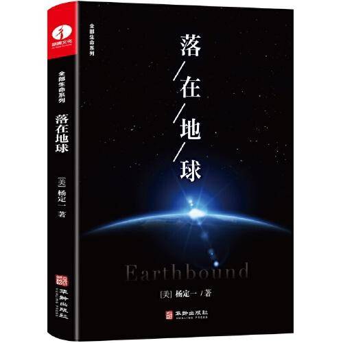 落在地球