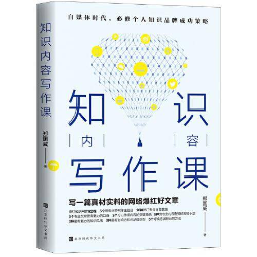 知识内容写作课
