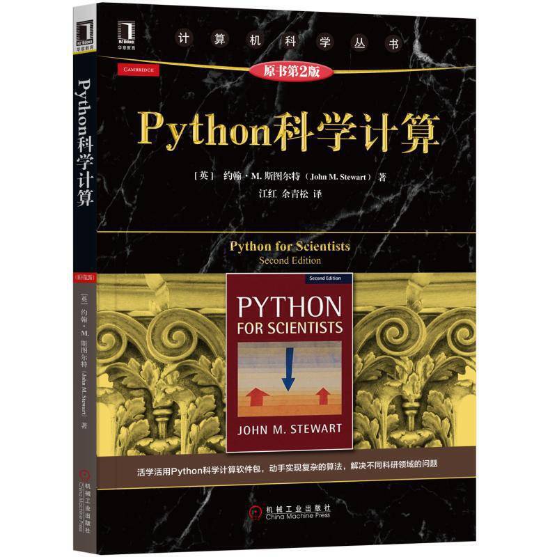 Python科学计算
