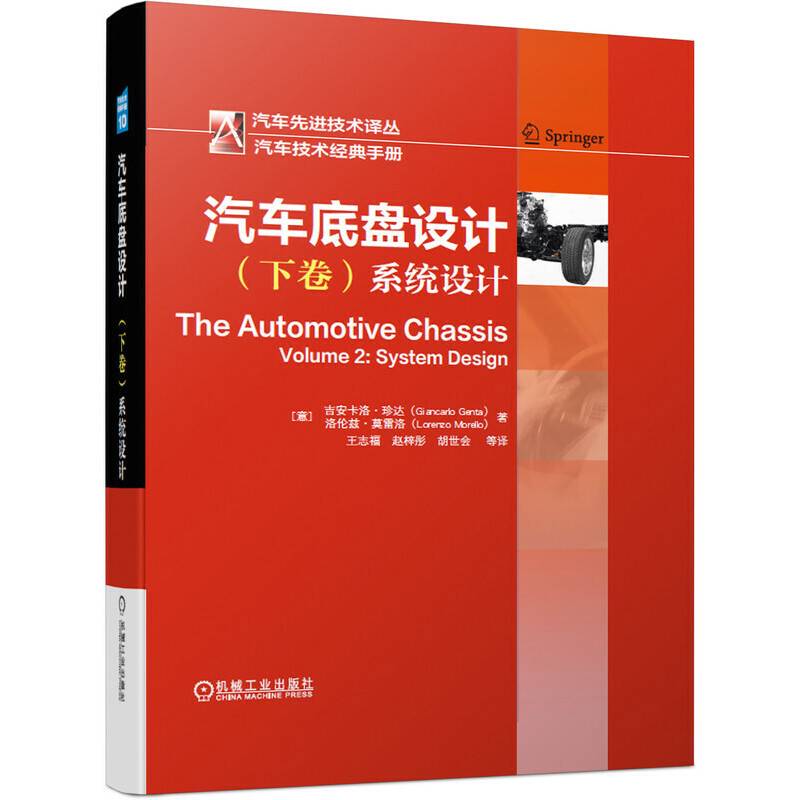 汽车底盘设计：系统设计