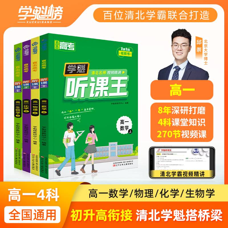 直击高考.学魁听课王.高一化学（上）