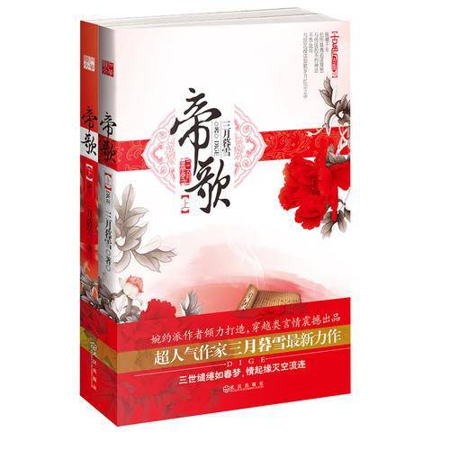 帝歌