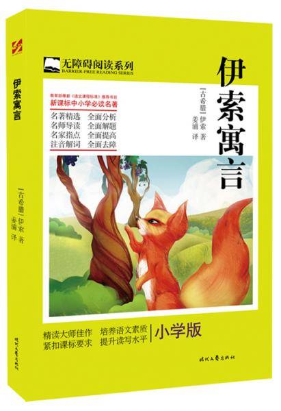 伊索寓言