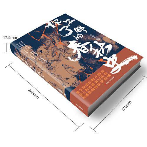 你不了解的春秋史