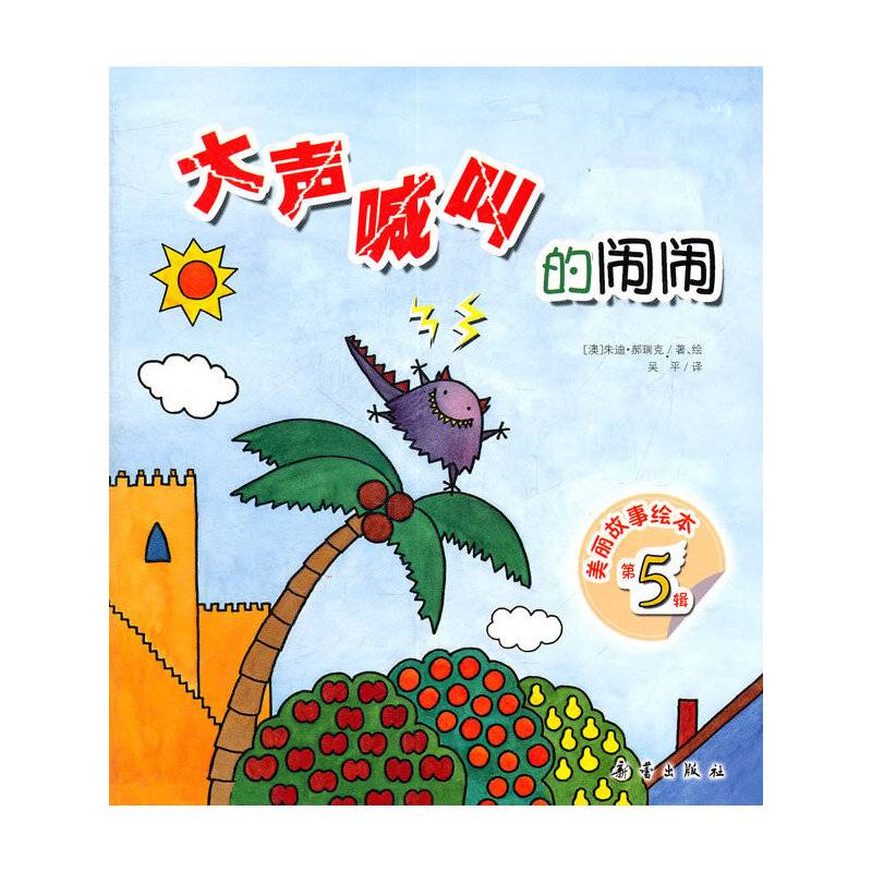 大声喊叫的闹闹
