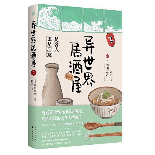 异世界居酒屋 02