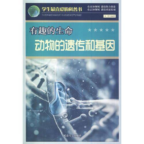 有趣的生命