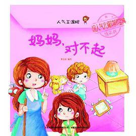 妈妈，对不起