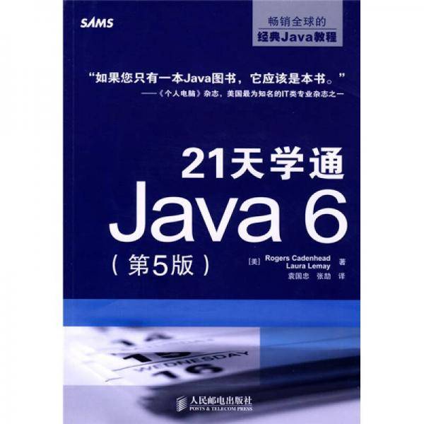 21天学通Java6（第5版）