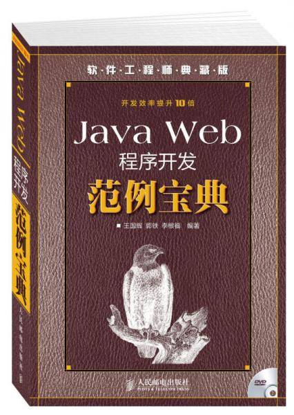 Java Web程序开发范例宝典