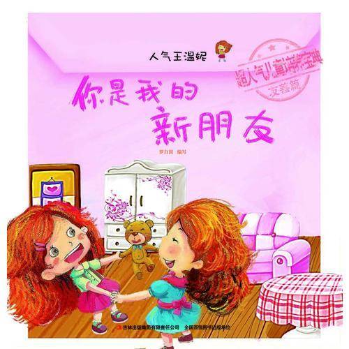 你是我的新朋友