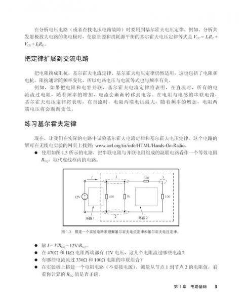 无线电基础电路实作(修订版)