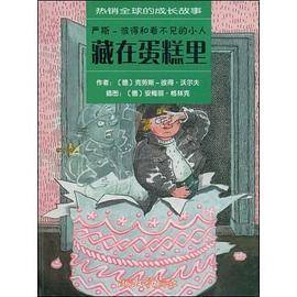 藏在蛋糕里