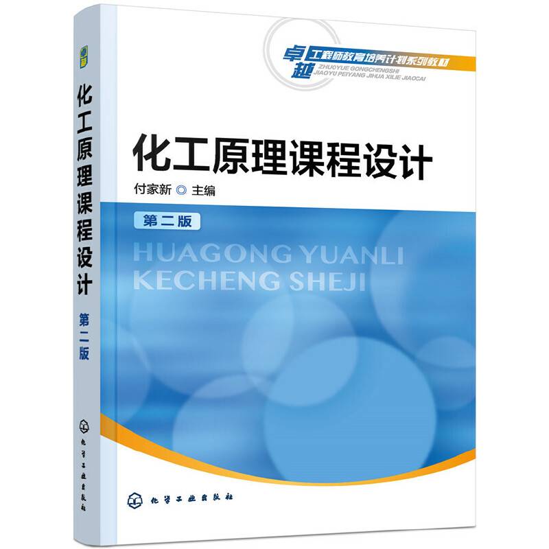 化工原理课程设计
