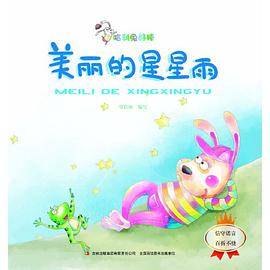 美丽的星星雨