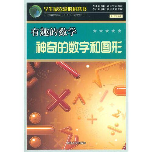 有趣的数学