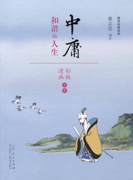四书中庸