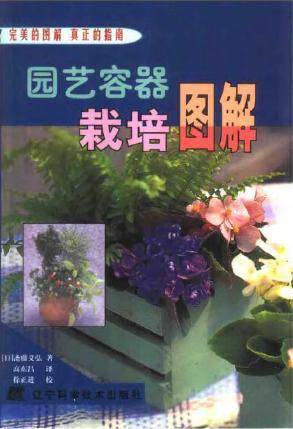 园艺容器栽培图解