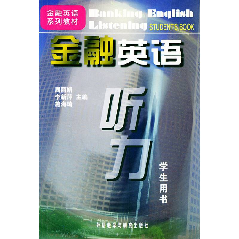 金融英语听力